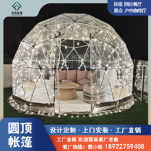 网红户外星空餐厅民宿圆顶帐篷篷房透明帐篷dome tent室外星空房