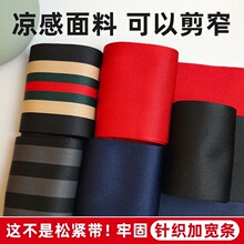 夏季侧边条衣服裤子两侧加宽条横弹运动裤装饰加宽条柔软辅料