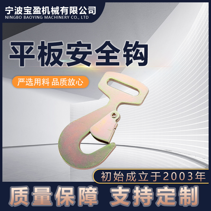 平板货物捆绑器用弹簧板吊钩爪钩 高承重力五金配件保险钩