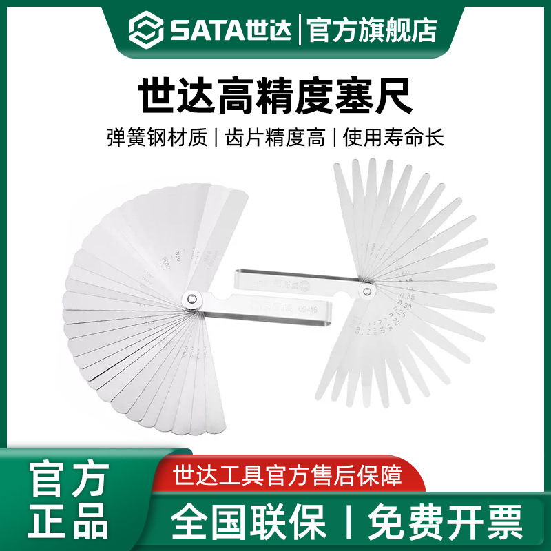 世达塞尺套装高精度气门间隙塞尺片间隙尺0.02-1.0mm厚薄规单片