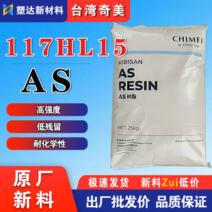 Chimei as Plastic Pn-117H L150Fg Chemical Resistance High Strength Low Residue Food Grade as Resin