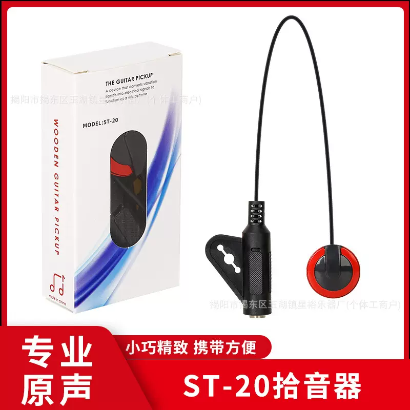 吉他拾音器免开孔ST-20尤克里里打板贴片EQ多功能拾音器乐器配件
