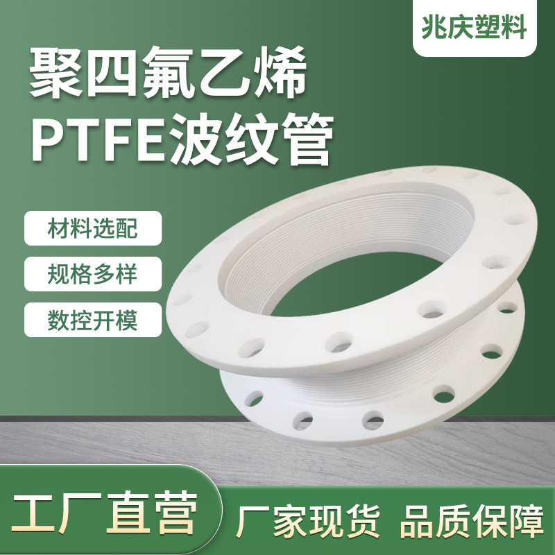 厂家生产PTEF波纹管白色四氟管四氟软连接管四氟补偿器膨胀节