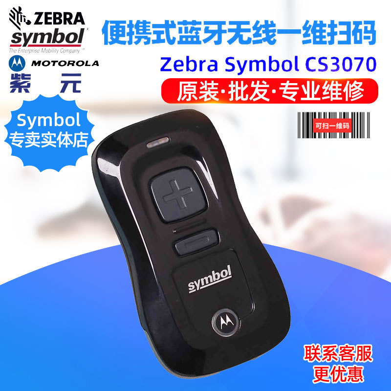 Zebra Motorola Symbol CS3000 CS3070��Яʽ��������һά������