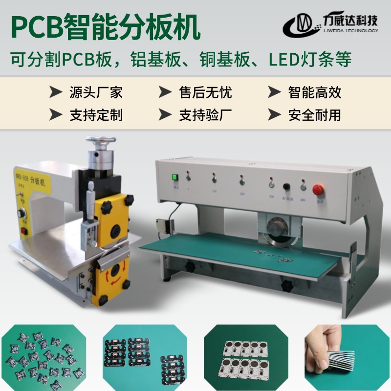 厂家V-cut线路板铝基板分板机 LED灯条分割机 PCB板切板机割板机