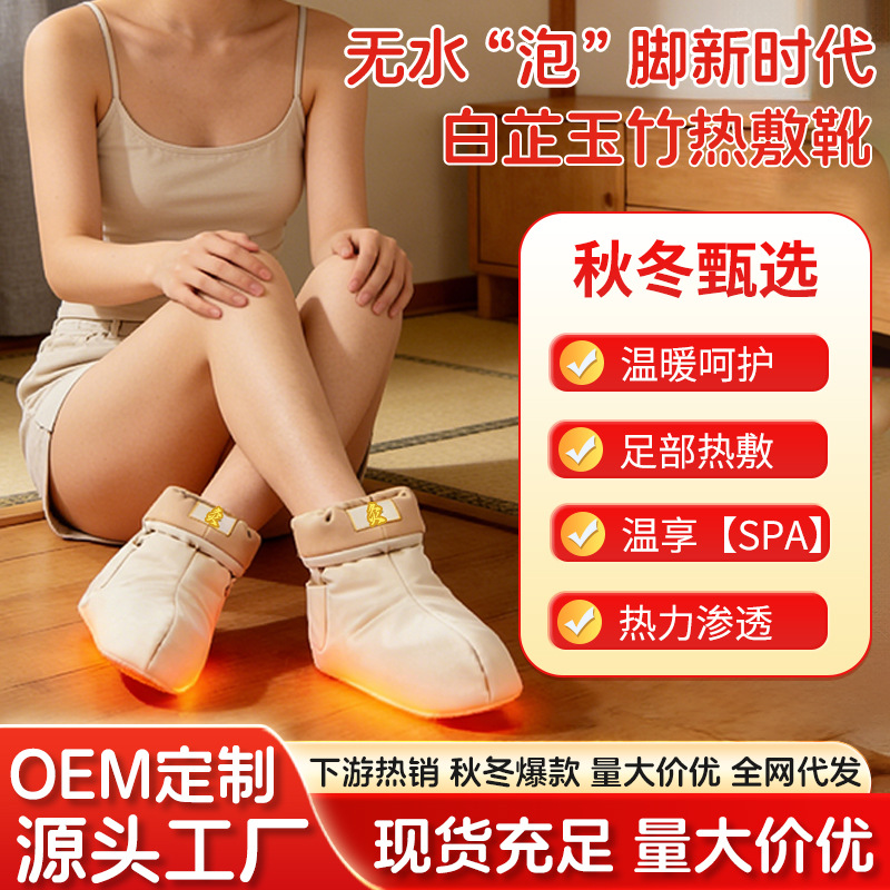 Botas de compresión caliente de angelica <unk> <unk> Zhenbu Er sin ampollas de agua botas de pies de calentamiento eléctrico USB integral anillo calentamiento viejo frío botas de moxibustión