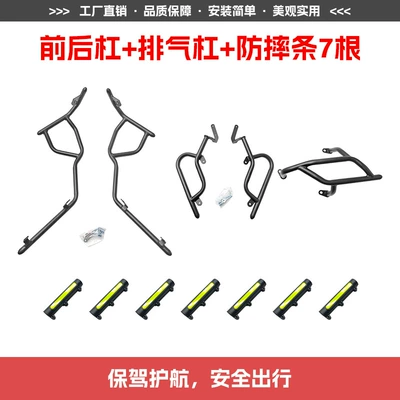 Bumper Protection Bars, Exhaust Bar Motorcycle bumper - front-and-rear-bumpers-exhaust-bumper-7-anti-fall-strips