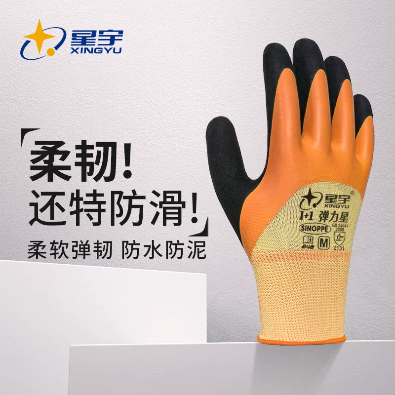 Перчатки Xingyu 1 + 1, эластичные латексные двухслойные со звездами, высокоэластичные, прочные, матовые, Нескользящие, водонепроницаемые, мягкие