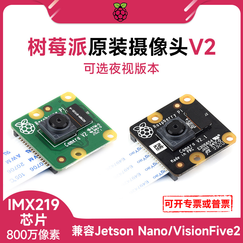 微雪 树莓派4B 摄像头 IMX219 Raspberry Pi Camera V2 800万像素