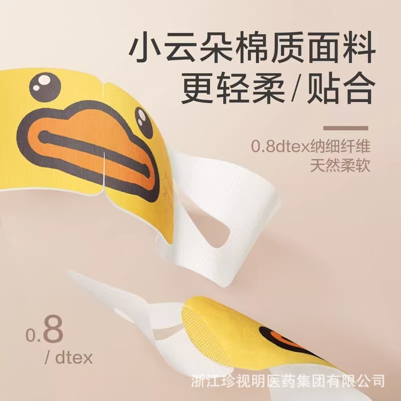 【珍視明公式直発】小黄鴨蒸気眼帯熱敷秋冬緩和眼精疲労共同購入は引合できます。|undefined