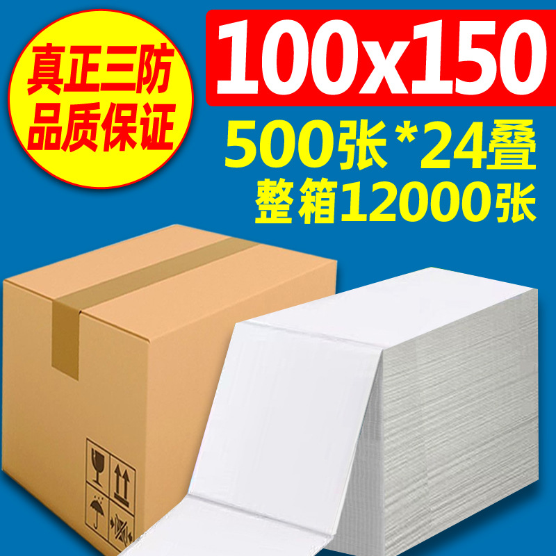 Papel térmico de tres pruebas 100X150E Post Bao Fideos express Papel de impresión único Papel de etiqueta autoadhesivo Etiqueta térmica