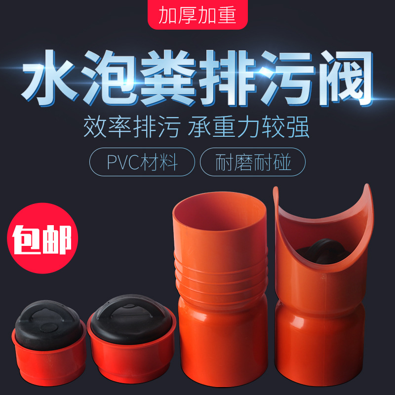 200-tipo 250-Tipo de cerdo Tazón de tipo recto silla de montar de tipo de cerdo granja de estiércol tapón de fuga tapón zanja blister válvula de drenaje de estiércol