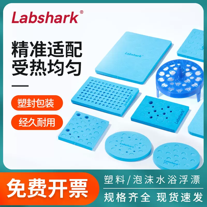 塑料多用水浴锅用圆形0.2/0.5/1.5ml泡沫水漂浮漂浮板方形多孔