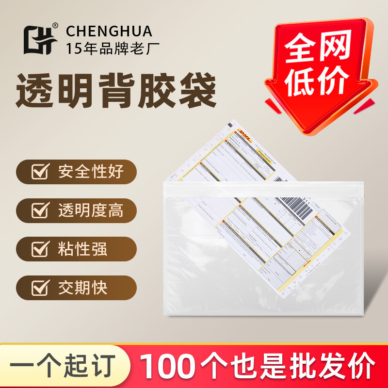 Transparent Adhesive-Backed Bags A4A5A6 Thickened Reinforced Waybill Bags Express Logistics Return Receipt Bags Return Slip Bags List Bags Transparent Adhesive-Backed Bags A4A5A6 Thickened Reinforced Waybill Bags Express Logistics Return Receipt Bags Return Slip Bags List Bags