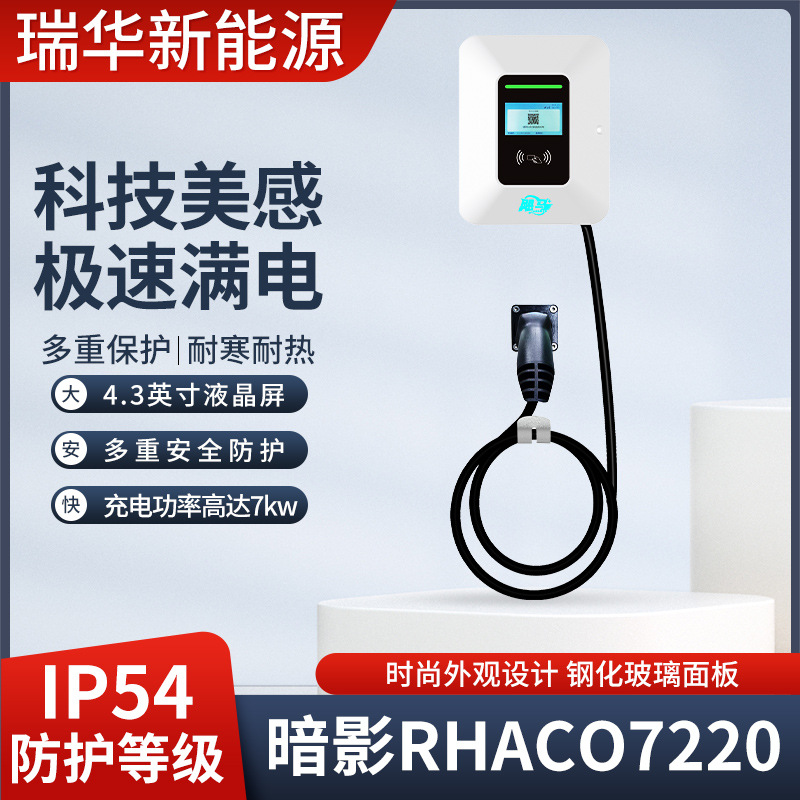 7KW飓马新能源汽车充电桩家用商用交流充电桩交流桩慢充桩国标