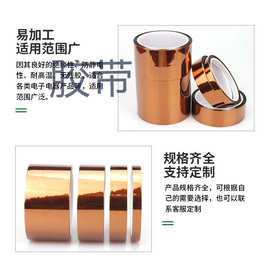 批发茶色金手指高温胶带PI耐高温300度胶带模切聚酰亚胺高温胶带
