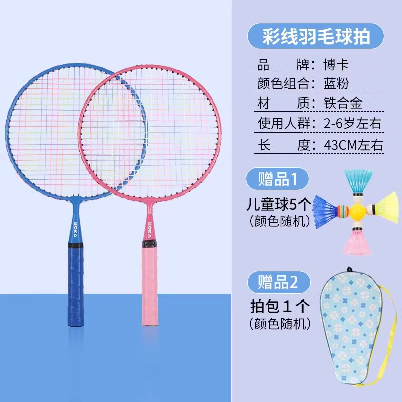 ボカ 子供用バドミントンラケットセット 幼稚園児 ベビー 小学生 アウトドア スポーツ テニスラケット 3-12歳|undefined