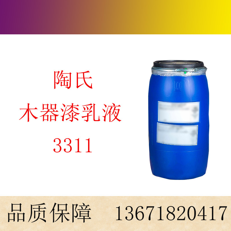 陶氏丙烯酸乳液水性木器漆乳液3311 百历摩聚合物乳液