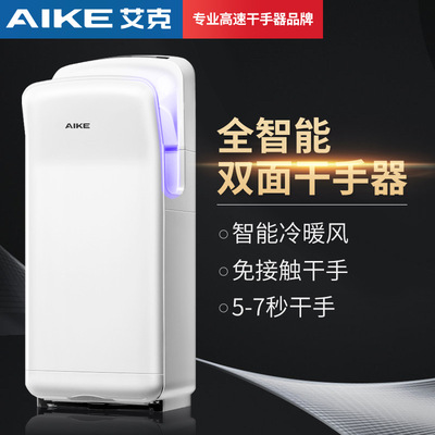 AIKE艾克幹手機AK2005H幹手器雙面噴氣式高速烘手機器AK2006H