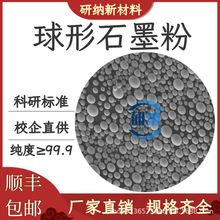 球形石墨微粉 高含碳量超细可膨胀锂碳电池用导电石墨粉高纯球形C