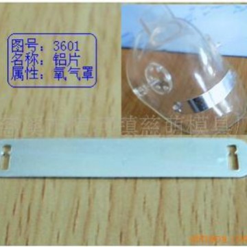 氧气面罩铝片氧气罩固定片氧气罩定型片氧气面罩配件