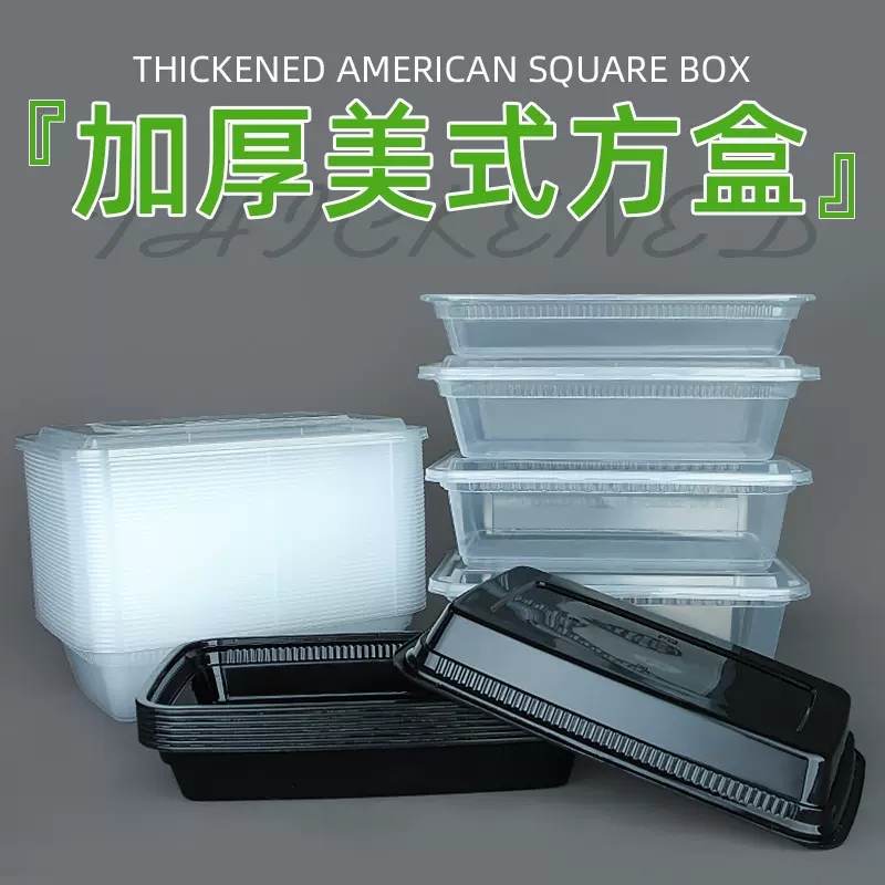 美式一次性餐盒定制饭盒食品级打包盒炉长方形黑色塑料外卖便当盒