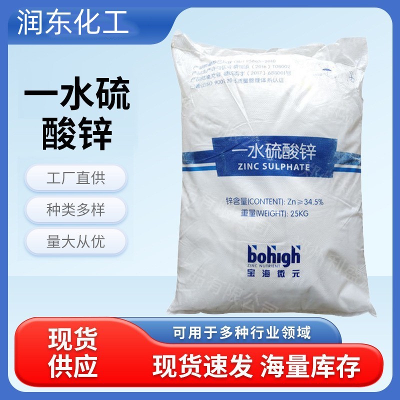 厂家直供 工业级七水硫酸锌 全水溶农业级一水硫酸锌水处理硫酸锌