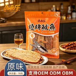 猪肉零食;鱼类零食;鱿鱼零食