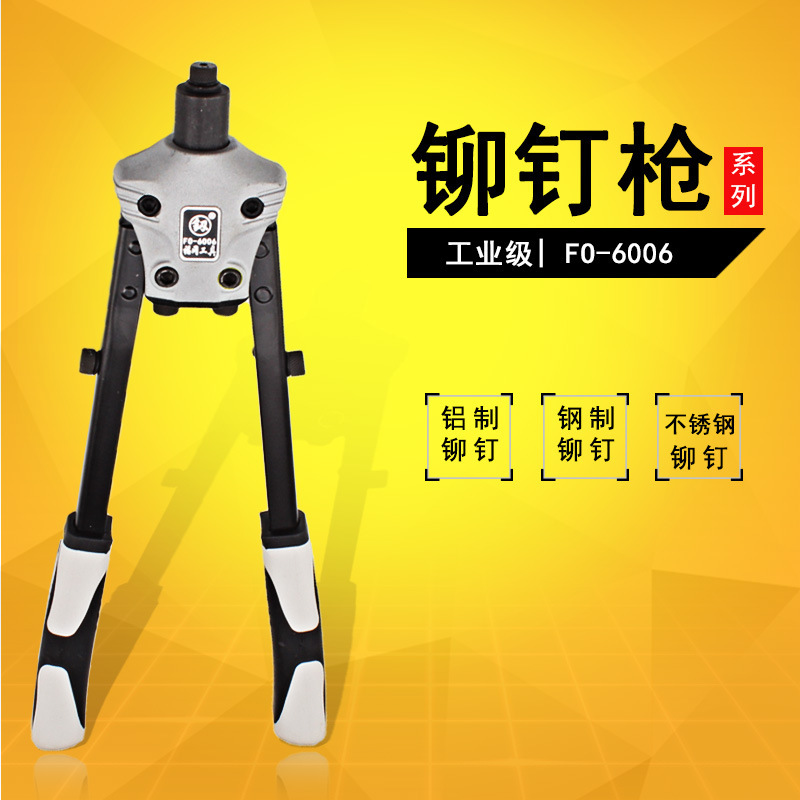 福冈工业级15寸拉铆枪FO-6006铆钉枪铝钉拉钉枪手动户外五金工具