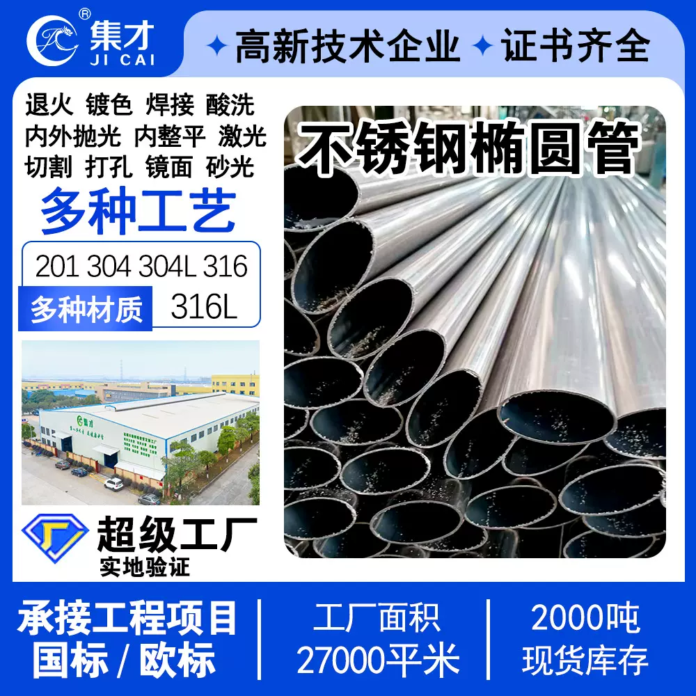 跨境316不锈钢椭圆管工程用楼梯扶手装饰管201不锈钢异型护栏钢管