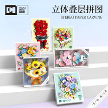 新款立体叠层3D拼图玫瑰花朵束情人节生日礼物益智纸质diy玩具