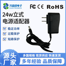 12V2A立式电源适配器9V2A电源适配器定制24W立式开关电源适配器