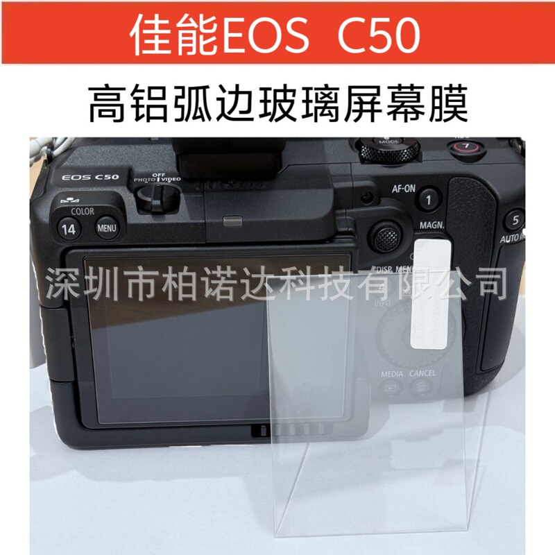 Suitable for Canon Eos C50 Camera Film Canon Canon Eos C50 Tempered Glass Screen Film Camera Film