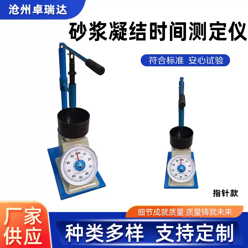 指针砂浆凝结时间测定仪厂家数显测定仪阻力法拌合物试验测量仪