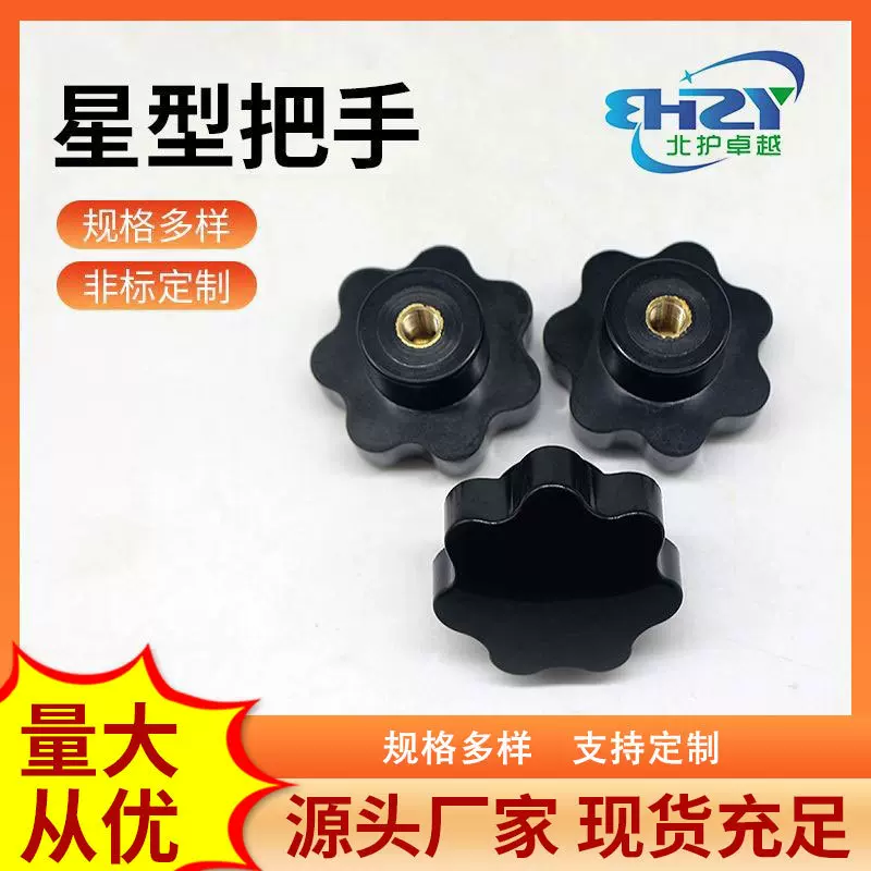 机械配件七星把手 内螺纹梅花手柄 供应黑色机床星型把手胶头螺丝