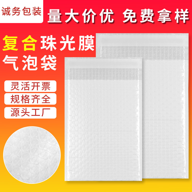 Composite Pearlescent Film Bubble Bag Packaging Express Bag Bubble Self-Adhesive Bag Envelope Packaging Bag Bubble Bag Spot Wholesale