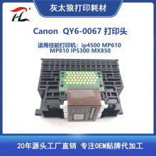 m춼QY6-0067 ip4500 MP610 MP810 IP5300 MX850ӡ^^