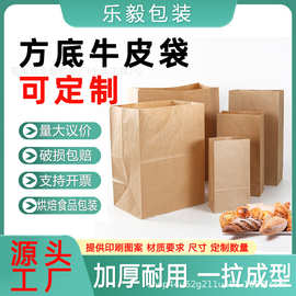 可定制牛皮纸袋加厚食品袋烘焙包装汉堡店打包外卖袋点心面包袋袋