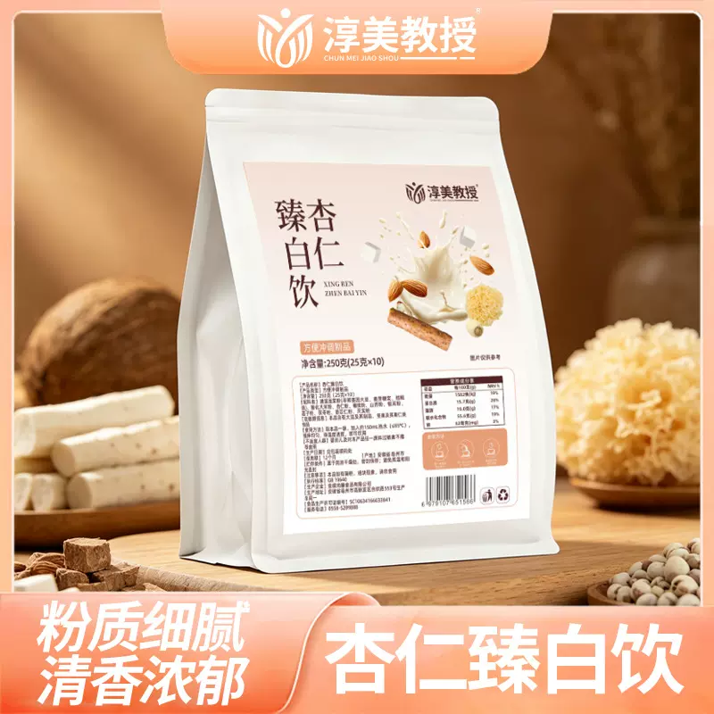 杏仁臻白饮早餐代餐冲泡南杏仁甜杏仁250g谷物冲调饮品贴牌定制
