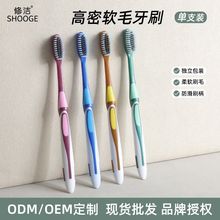 修洁软毛牙刷单支独立包装口腔清洁护齿高级竹炭成人护龈牙刷批发