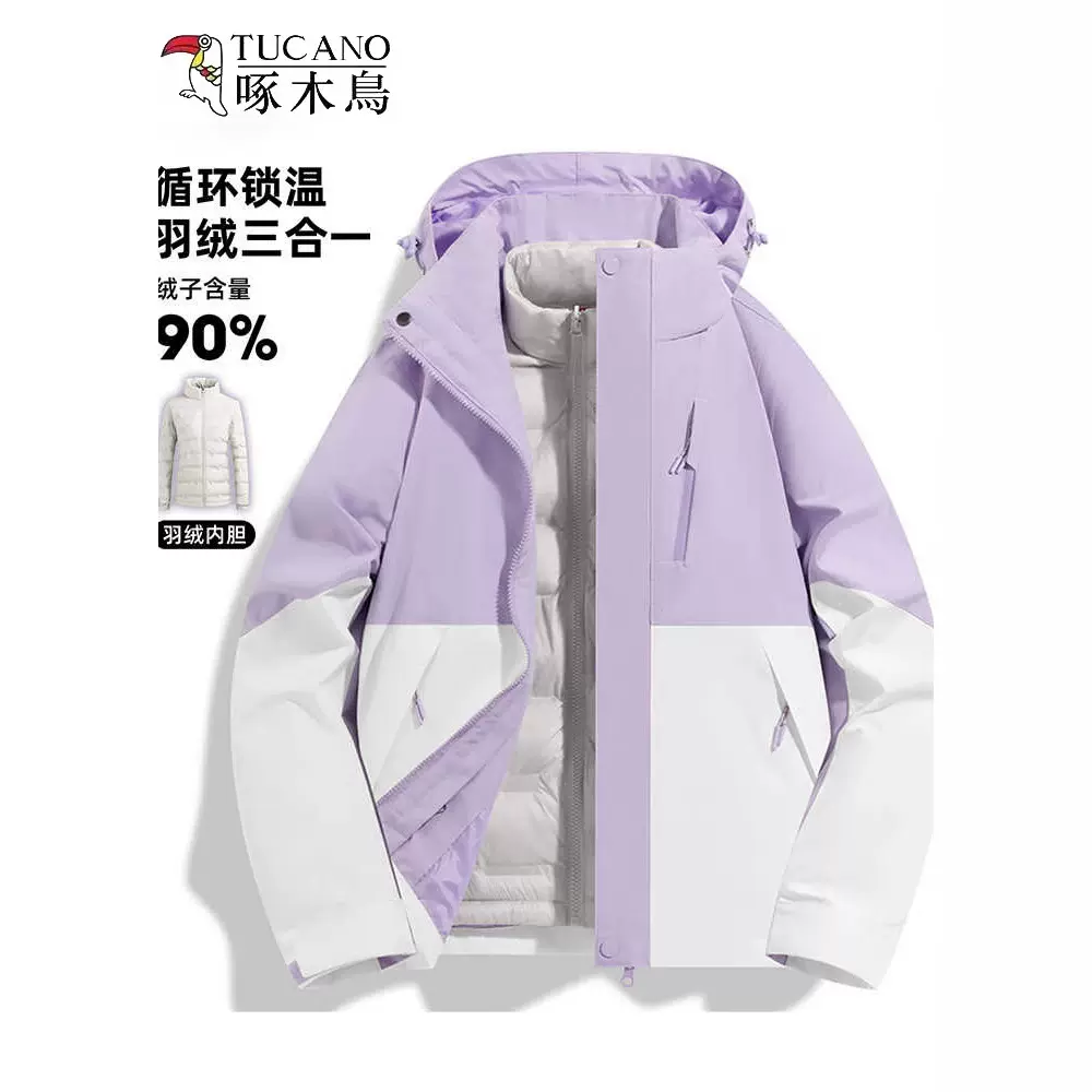 啄木鸟超好看冲锋衣女冬季三合一羽绒服内胆防风防水外套加厚保暖