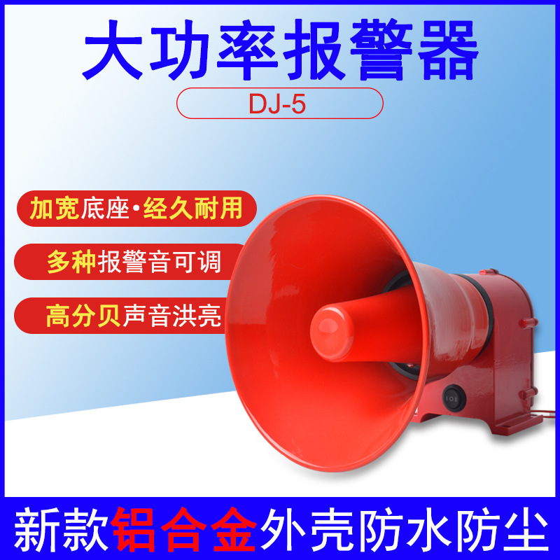 DJ-5语音声光报警器工业电子蜂鸣器三音可调警报器喇叭行车车间用