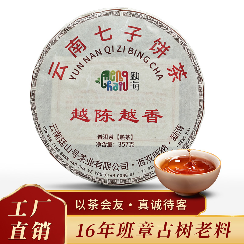 京韵老班章普洱茶饼熟茶云南七子饼茶叶越陈越香古树头春熟普批发