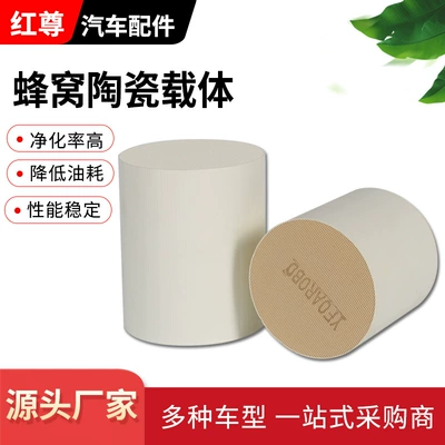 Source Manufacturer Ceramic Honeycomb Carrier Exhaust Gas Purification Carrier Three-Way Catalytic Device Metal Ceramic Honeycomb Carrier