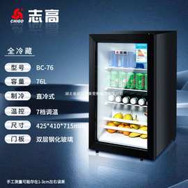 志高家用商用单门透明玻璃小型酒柜家用冷藏柜展示柜保险冰箱冰柜