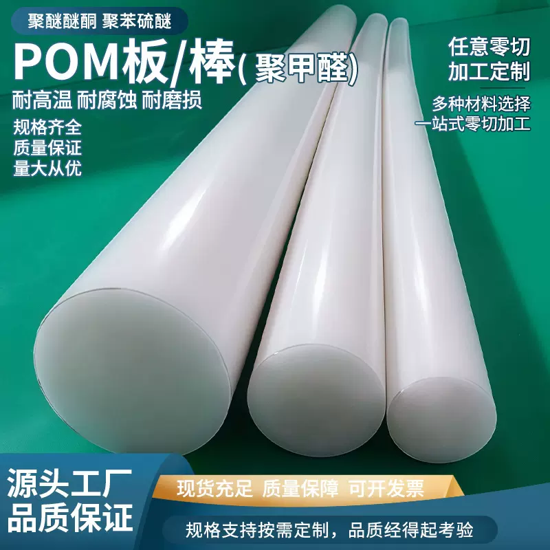 pom板棒聚甲醛板/棒电子半导体设备部件高刚性耐磨多种颜色可加工