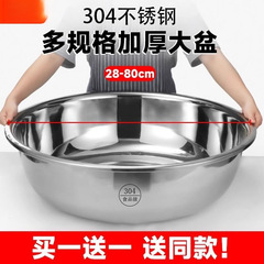 極厚304ステンレス製大型洗面器、野菜洗いと洗面器、大人用ベビーバスと洗濯洗面器