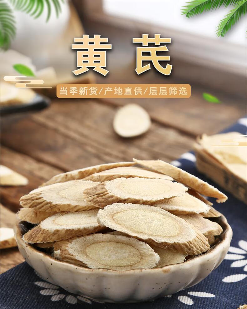Gansu Astragalus Slices Huang Qi 500g Dried Root for Tea and Soup overview