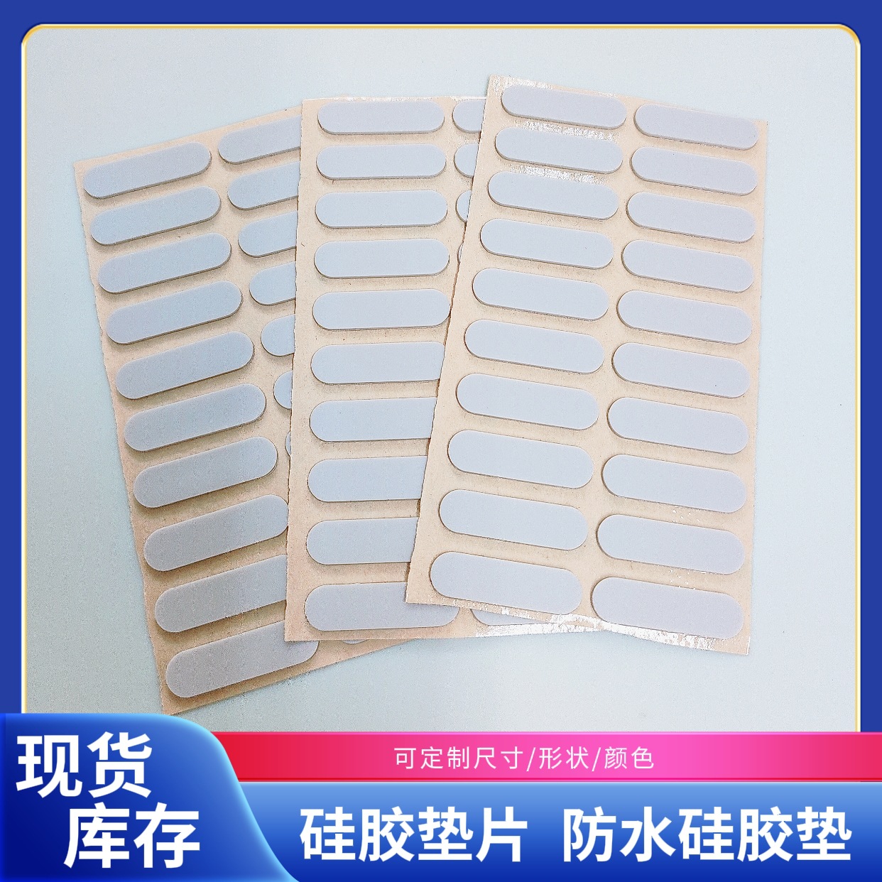 硅胶垫片防滑脚垫白色长方形自粘橡胶耐磨耐高温专用泡沫硅橡胶