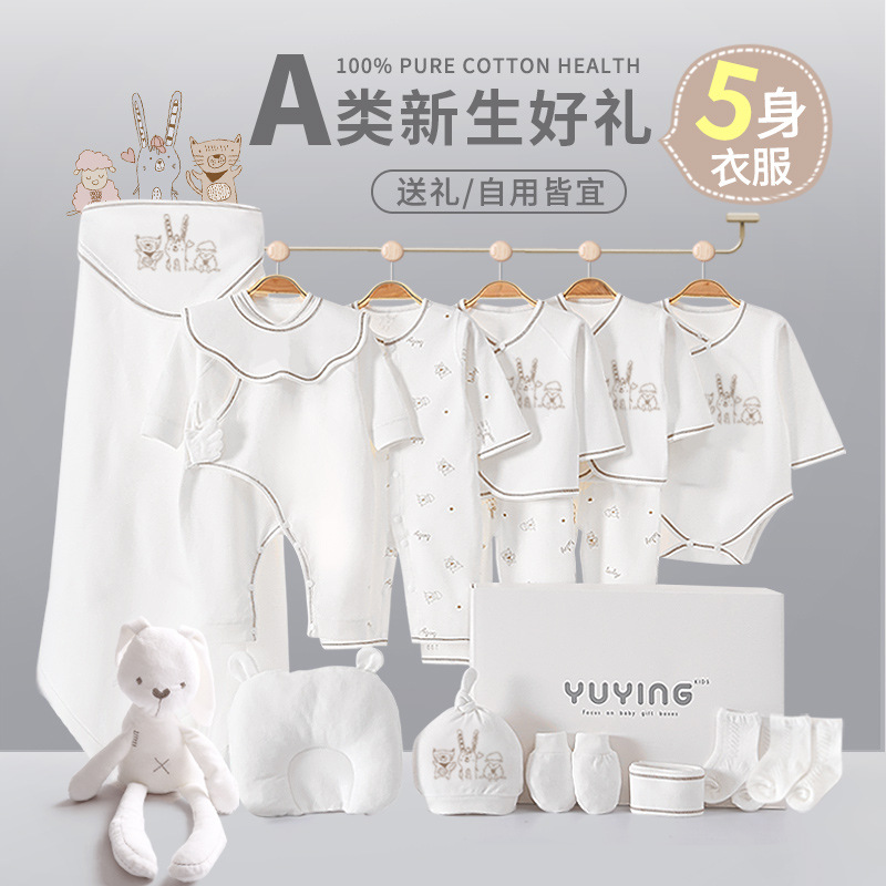 玉璎新生儿礼盒婴儿衣服用品刚出生初生宝宝满月见面礼物春秋套装